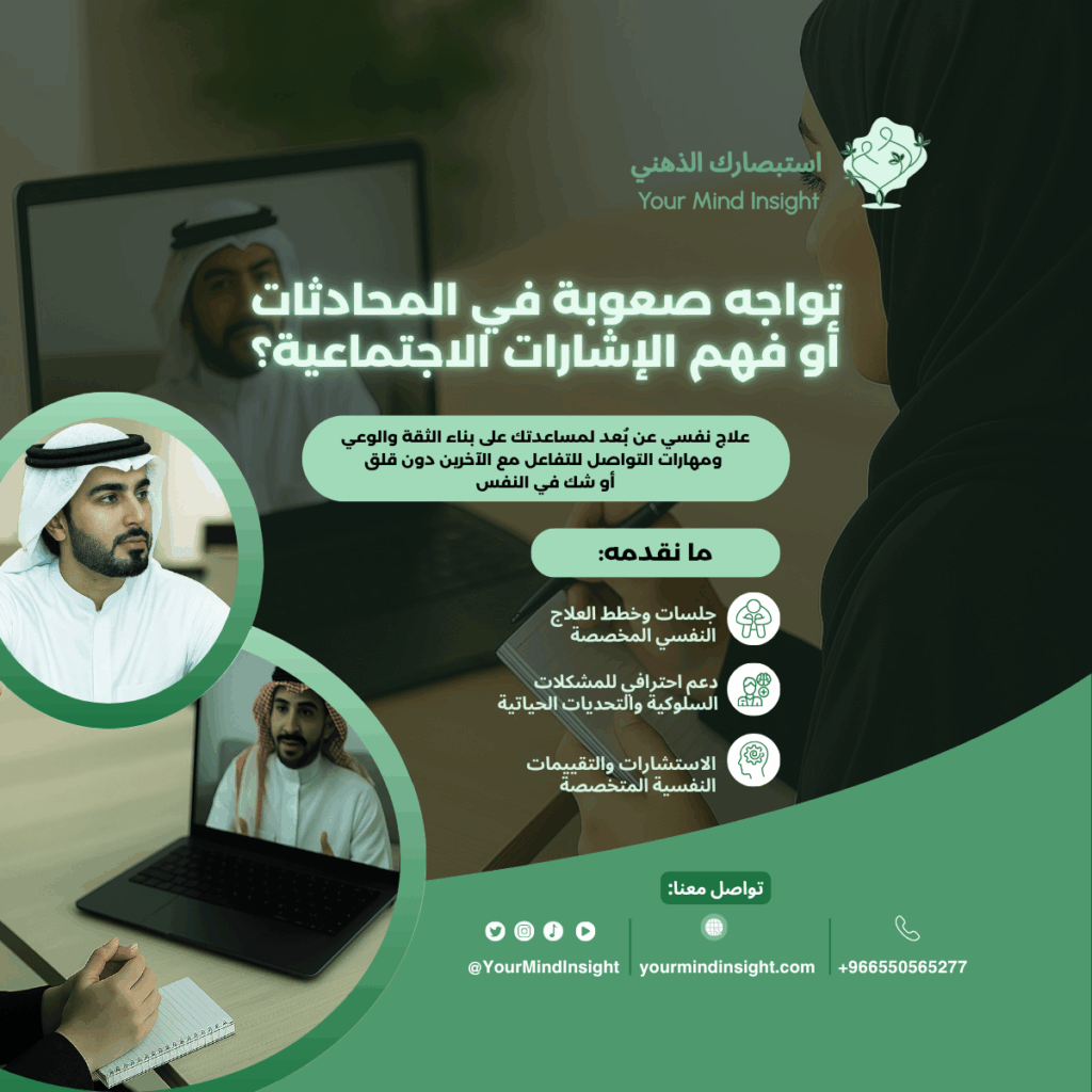 ضعف المهارات الاجتماعية: أسباب وحلول فعالة